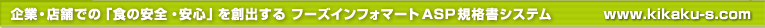 ��ƁE�X�܂ł́u�H�̈��S�E���S�v��n�o����