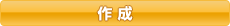 �쐬