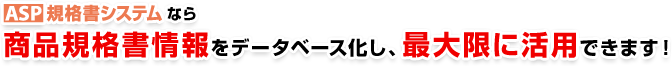 ASP�K�i���V�X�e���Ȃ珤�i�K�i�������f�[�^�x�[�X�����A�ő���Ɋ��p�ł��܂��I