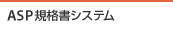 ASP�K�i���V�X�e��