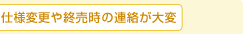 �d�l�ύX��I�����̘A�������