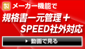 �K�i���ꌳ�Ǘ��{SPEED�ЊO�Ή��Ŏ��ЋK�i���Ǘ��@�\�ő啝�R�X�g�팸�I�ڂ����͓���ł��������܂��I