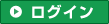 ���O�C��