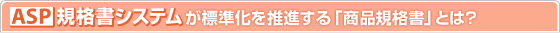 ASP�K�i���V�X�e�����W�����𐄐i����u���i�K�i���v�Ƃ�