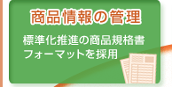 ���i���̊Ǘ�