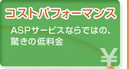 �R�X�g�p�t�H�[�}���X